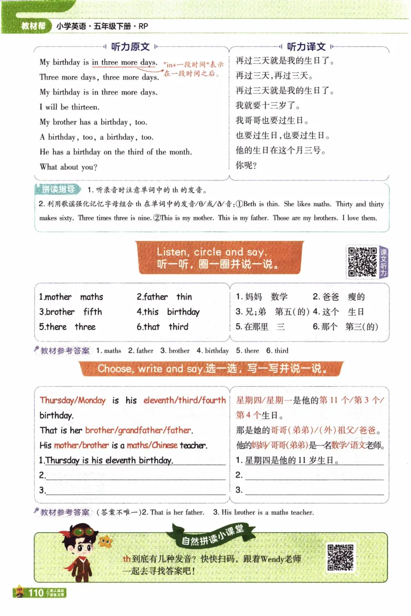 2026春《教材帮》人教英语PEP5下_21练习题+试卷合集多套完整版_-26春《教材帮》_3-6下册_26春五下新课预习英语