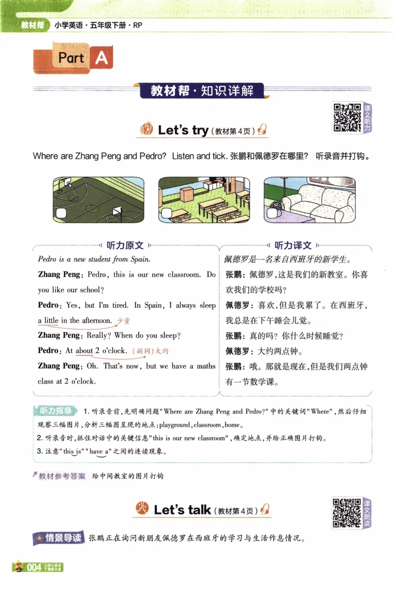 2026春《教材帮》人教英语PEP5下_21练习题+试卷合集多套完整版_-26春《教材帮》_3-6下册_26春五下新课预习英语