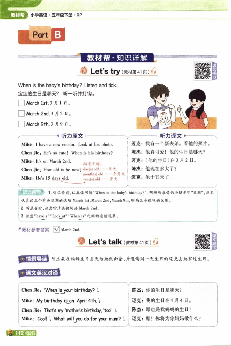 2026春《教材帮》人教英语PEP5下_21练习题+试卷合集多套完整版_-26春《教材帮》_3-6下册_26春五下新课预习英语