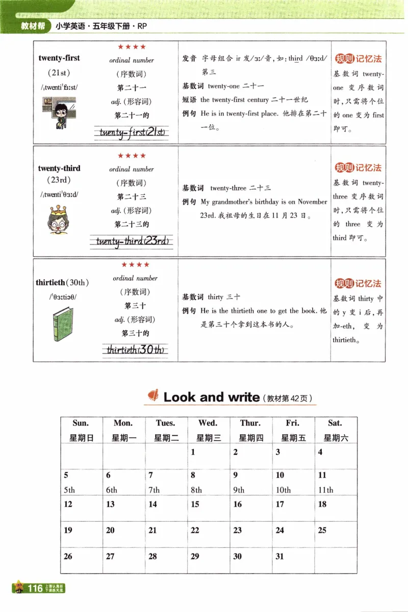 2026春《教材帮》人教英语PEP5下_21练习题+试卷合集多套完整版_-26春《教材帮》_3-6下册_26春五下新课预习英语