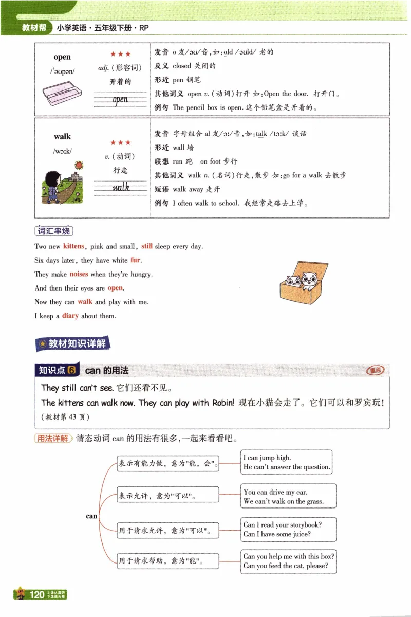 2026春《教材帮》人教英语PEP5下_21练习题+试卷合集多套完整版_-26春《教材帮》_3-6下册_26春五下新课预习英语