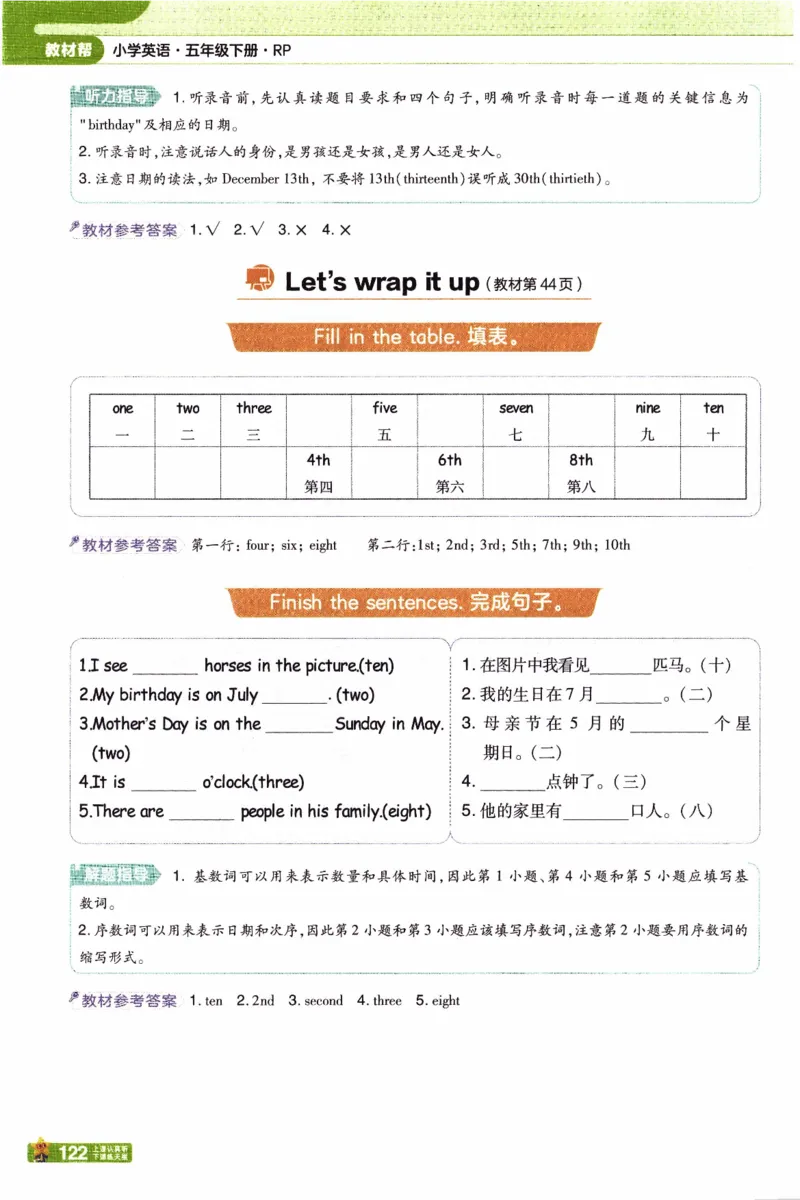 2026春《教材帮》人教英语PEP5下_21练习题+试卷合集多套完整版_-26春《教材帮》_3-6下册_26春五下新课预习英语