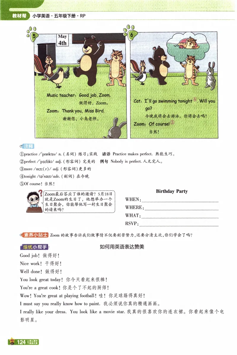 2026春《教材帮》人教英语PEP5下_21练习题+试卷合集多套完整版_-26春《教材帮》_3-6下册_26春五下新课预习英语