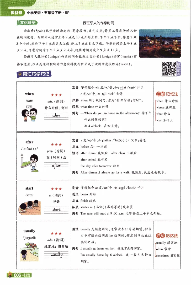 2026春《教材帮》人教英语PEP5下_21练习题+试卷合集多套完整版_-26春《教材帮》_3-6下册_26春五下新课预习英语