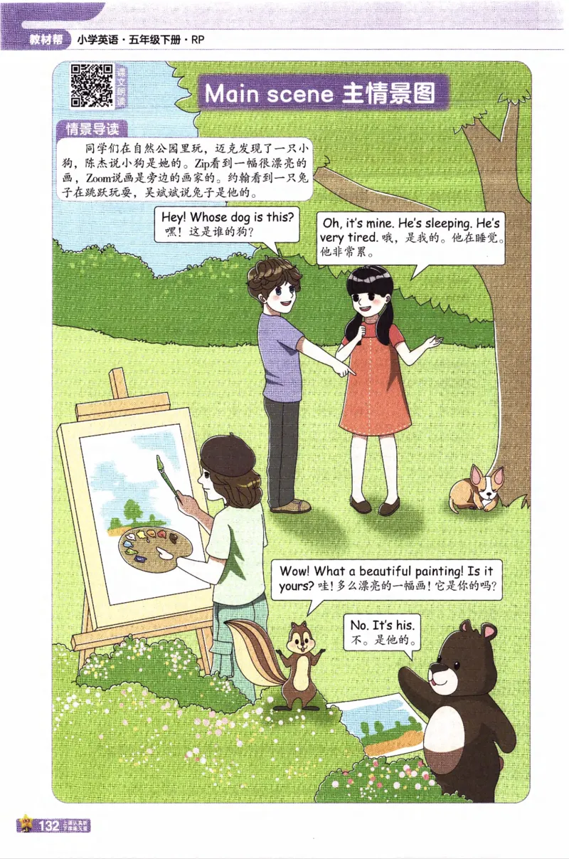 2026春《教材帮》人教英语PEP5下_21练习题+试卷合集多套完整版_-26春《教材帮》_3-6下册_26春五下新课预习英语