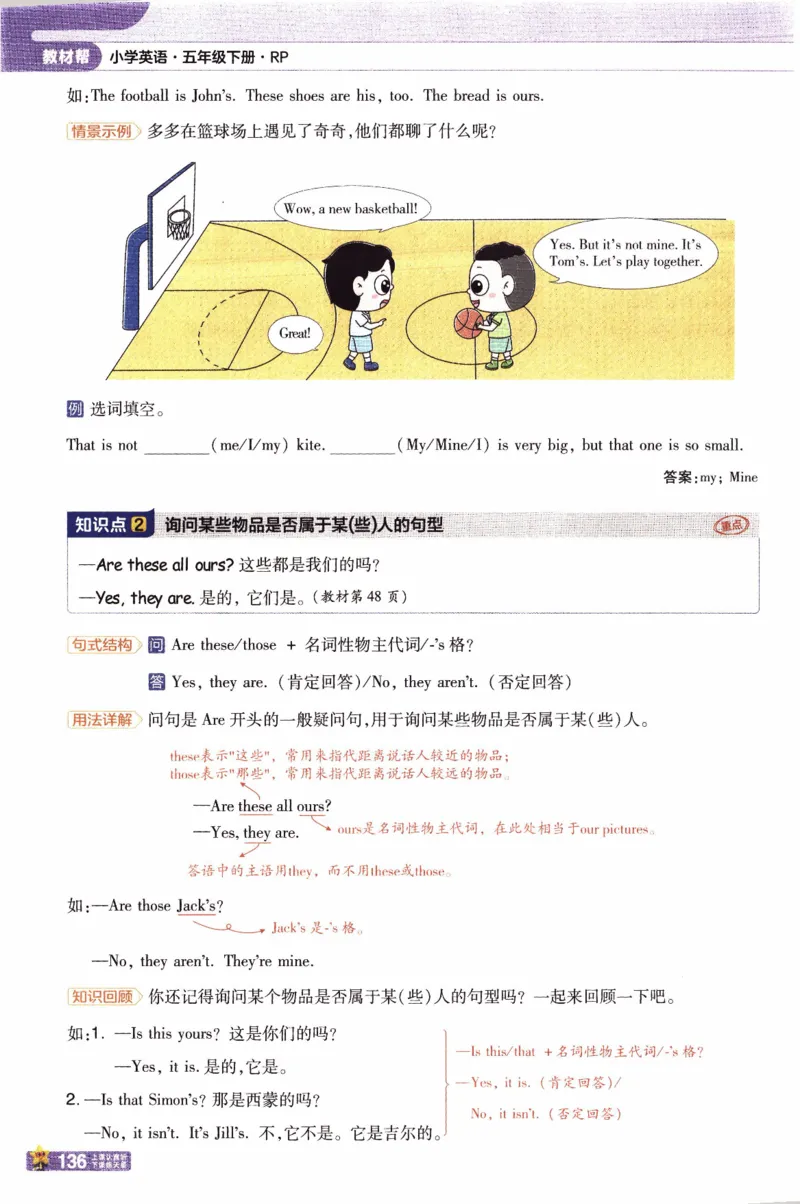 2026春《教材帮》人教英语PEP5下_21练习题+试卷合集多套完整版_-26春《教材帮》_3-6下册_26春五下新课预习英语