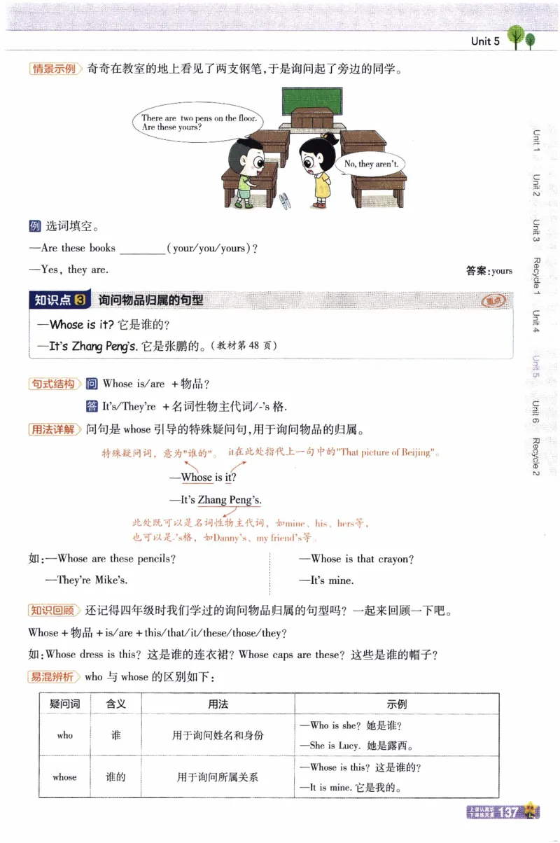 2026春《教材帮》人教英语PEP5下_21练习题+试卷合集多套完整版_-26春《教材帮》_3-6下册_26春五下新课预习英语