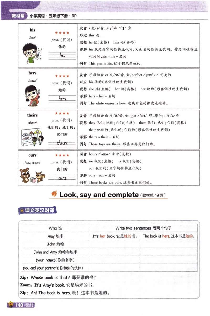 2026春《教材帮》人教英语PEP5下_21练习题+试卷合集多套完整版_-26春《教材帮》_3-6下册_26春五下新课预习英语