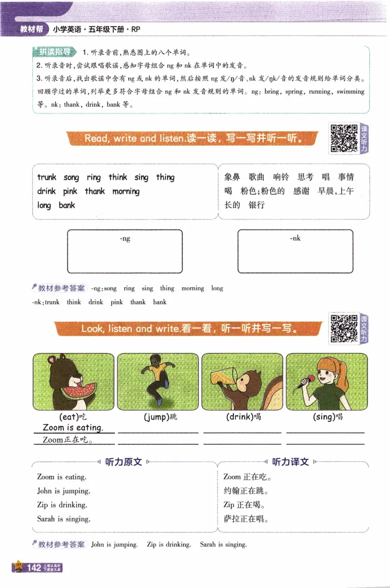 2026春《教材帮》人教英语PEP5下_21练习题+试卷合集多套完整版_-26春《教材帮》_3-6下册_26春五下新课预习英语