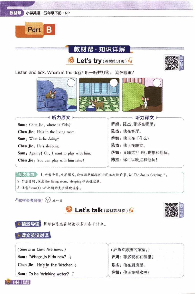 2026春《教材帮》人教英语PEP5下_21练习题+试卷合集多套完整版_-26春《教材帮》_3-6下册_26春五下新课预习英语