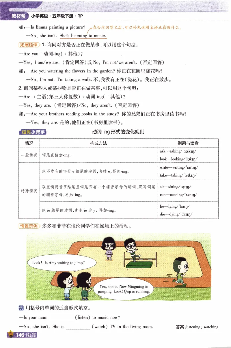 2026春《教材帮》人教英语PEP5下_21练习题+试卷合集多套完整版_-26春《教材帮》_3-6下册_26春五下新课预习英语