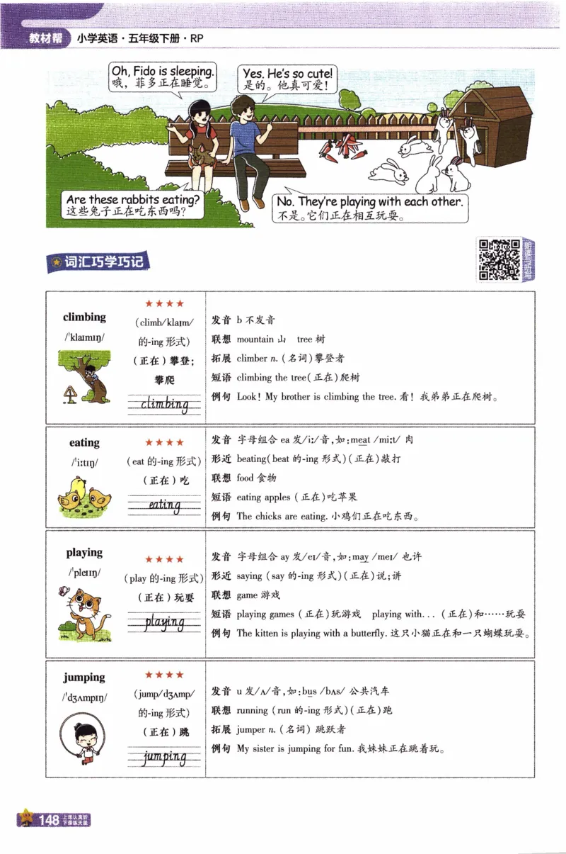 2026春《教材帮》人教英语PEP5下_21练习题+试卷合集多套完整版_-26春《教材帮》_3-6下册_26春五下新课预习英语