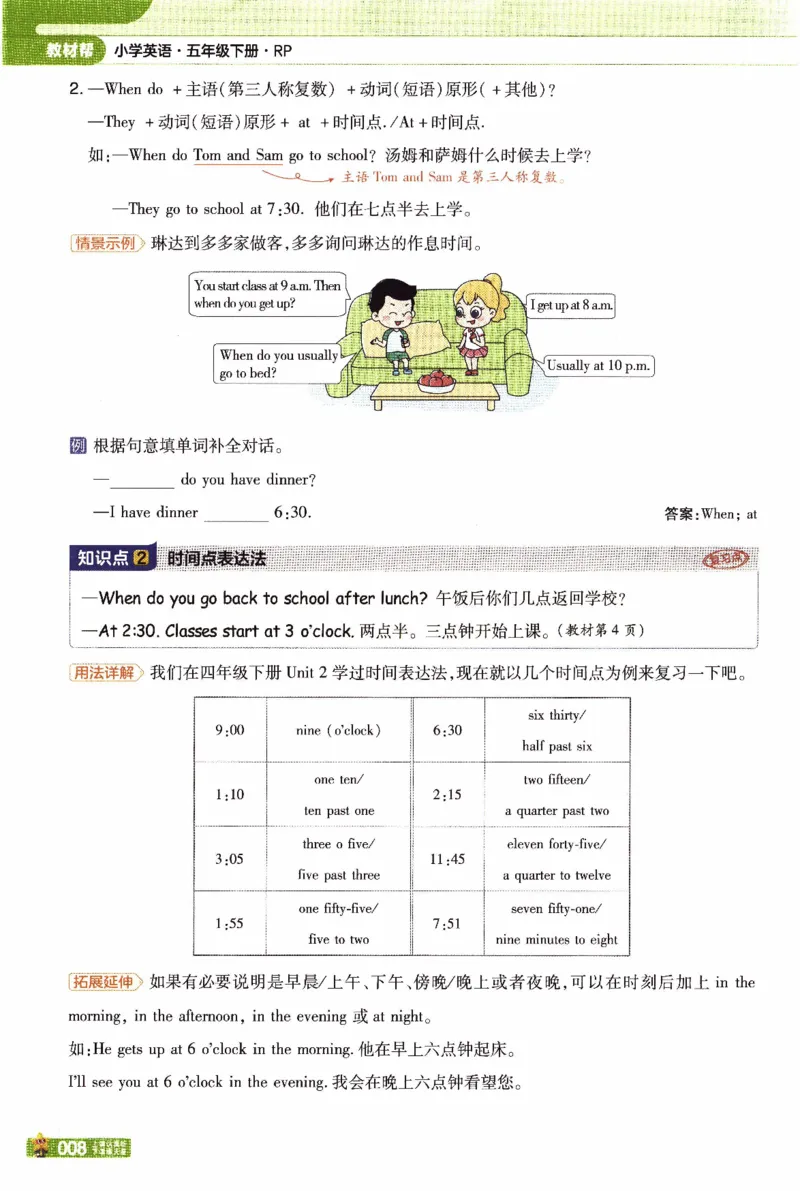 2026春《教材帮》人教英语PEP5下_21练习题+试卷合集多套完整版_-26春《教材帮》_3-6下册_26春五下新课预习英语