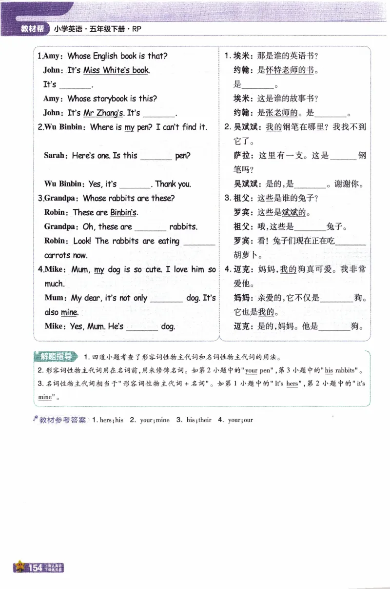 2026春《教材帮》人教英语PEP5下_21练习题+试卷合集多套完整版_-26春《教材帮》_3-6下册_26春五下新课预习英语