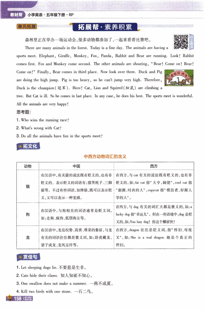 2026春《教材帮》人教英语PEP5下_21练习题+试卷合集多套完整版_-26春《教材帮》_3-6下册_26春五下新课预习英语