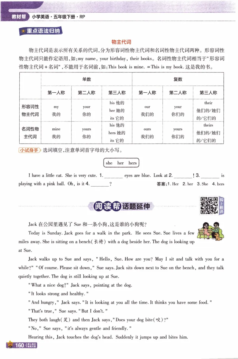 2026春《教材帮》人教英语PEP5下_21练习题+试卷合集多套完整版_-26春《教材帮》_3-6下册_26春五下新课预习英语