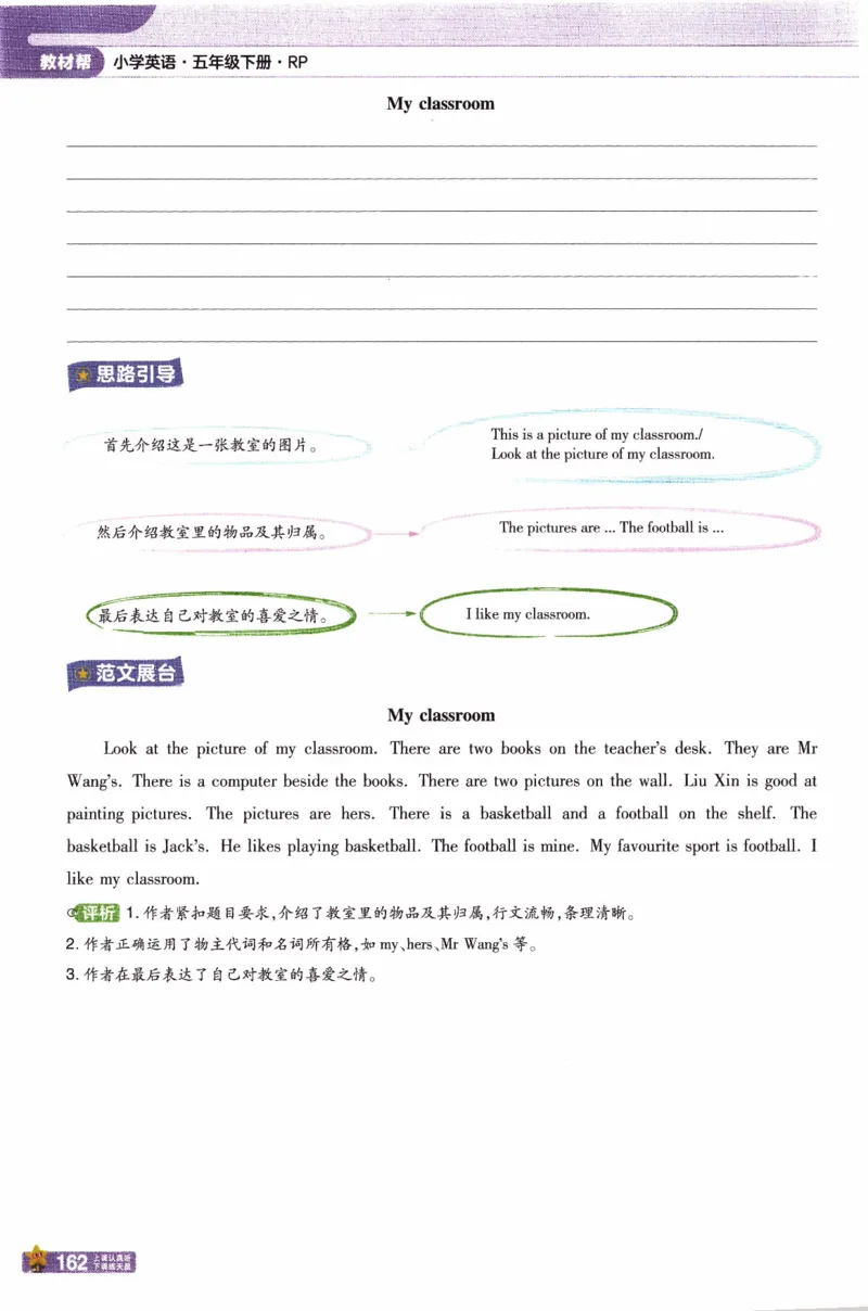 2026春《教材帮》人教英语PEP5下_21练习题+试卷合集多套完整版_-26春《教材帮》_3-6下册_26春五下新课预习英语
