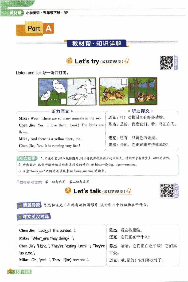 2026春《教材帮》人教英语PEP5下_21练习题+试卷合集多套完整版_-26春《教材帮》_3-6下册_26春五下新课预习英语