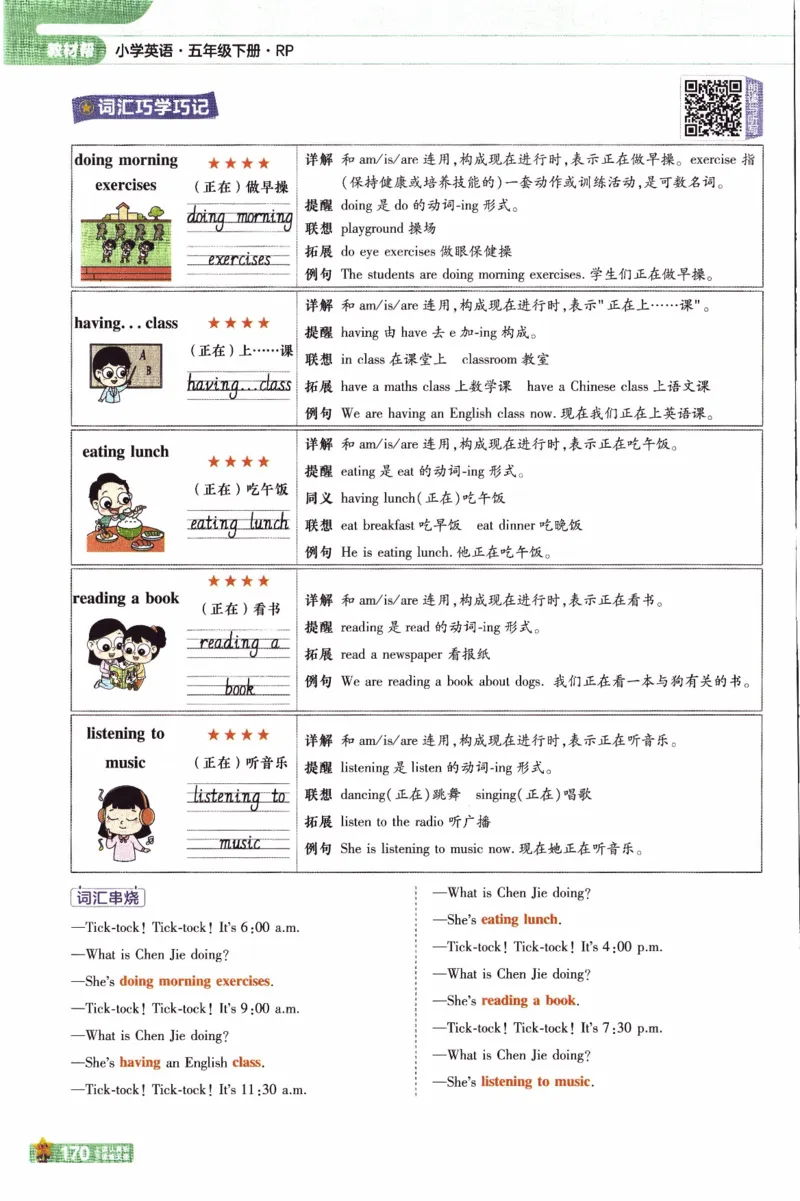 2026春《教材帮》人教英语PEP5下_21练习题+试卷合集多套完整版_-26春《教材帮》_3-6下册_26春五下新课预习英语