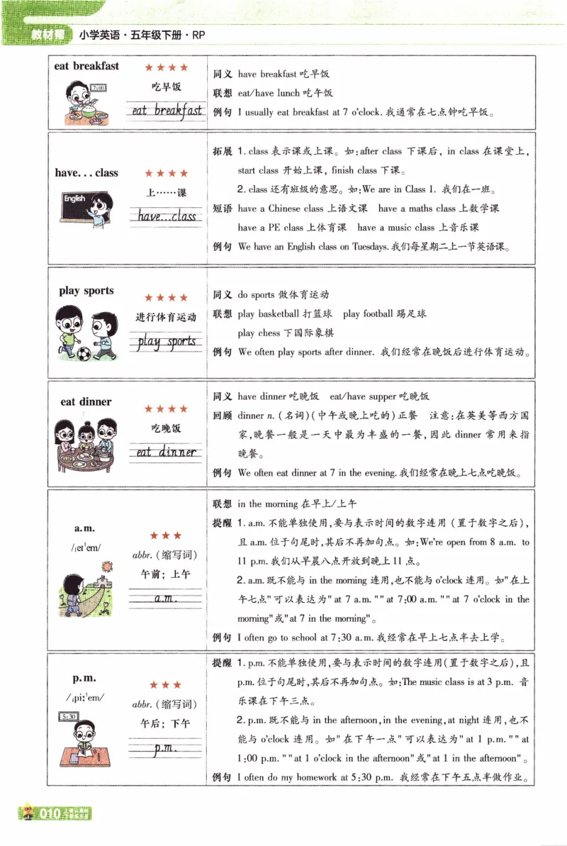 2026春《教材帮》人教英语PEP5下_21练习题+试卷合集多套完整版_-26春《教材帮》_3-6下册_26春五下新课预习英语