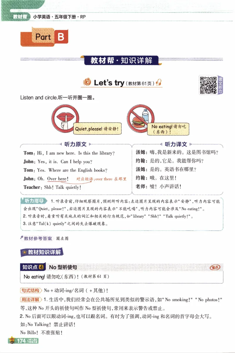 2026春《教材帮》人教英语PEP5下_21练习题+试卷合集多套完整版_-26春《教材帮》_3-6下册_26春五下新课预习英语