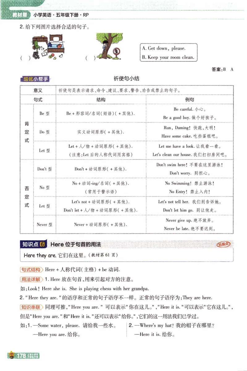 2026春《教材帮》人教英语PEP5下_21练习题+试卷合集多套完整版_-26春《教材帮》_3-6下册_26春五下新课预习英语
