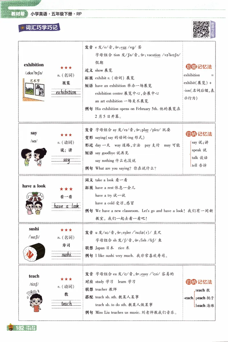 2026春《教材帮》人教英语PEP5下_21练习题+试卷合集多套完整版_-26春《教材帮》_3-6下册_26春五下新课预习英语