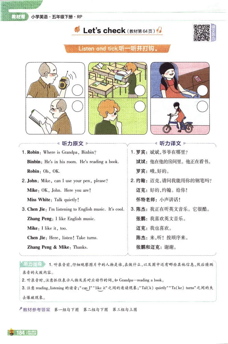 2026春《教材帮》人教英语PEP5下_21练习题+试卷合集多套完整版_-26春《教材帮》_3-6下册_26春五下新课预习英语