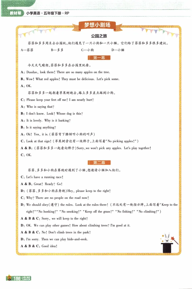 2026春《教材帮》人教英语PEP5下_21练习题+试卷合集多套完整版_-26春《教材帮》_3-6下册_26春五下新课预习英语