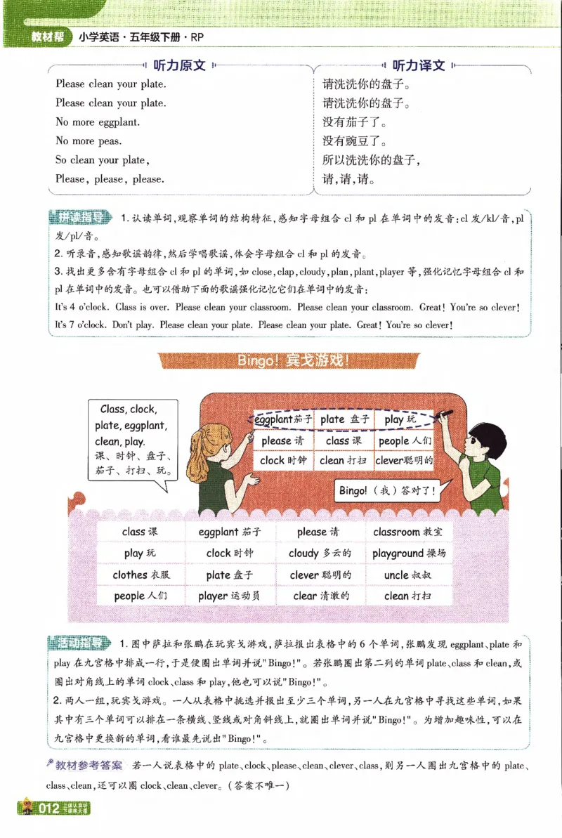 2026春《教材帮》人教英语PEP5下_21练习题+试卷合集多套完整版_-26春《教材帮》_3-6下册_26春五下新课预习英语