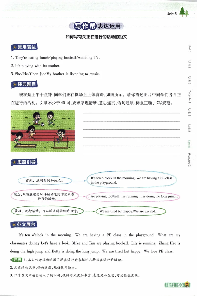 2026春《教材帮》人教英语PEP5下_21练习题+试卷合集多套完整版_-26春《教材帮》_3-6下册_26春五下新课预习英语