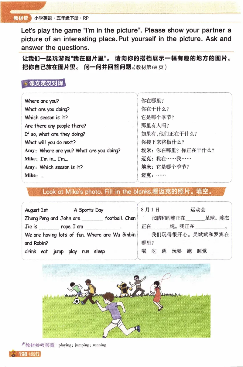2026春《教材帮》人教英语PEP5下_21练习题+试卷合集多套完整版_-26春《教材帮》_3-6下册_26春五下新课预习英语