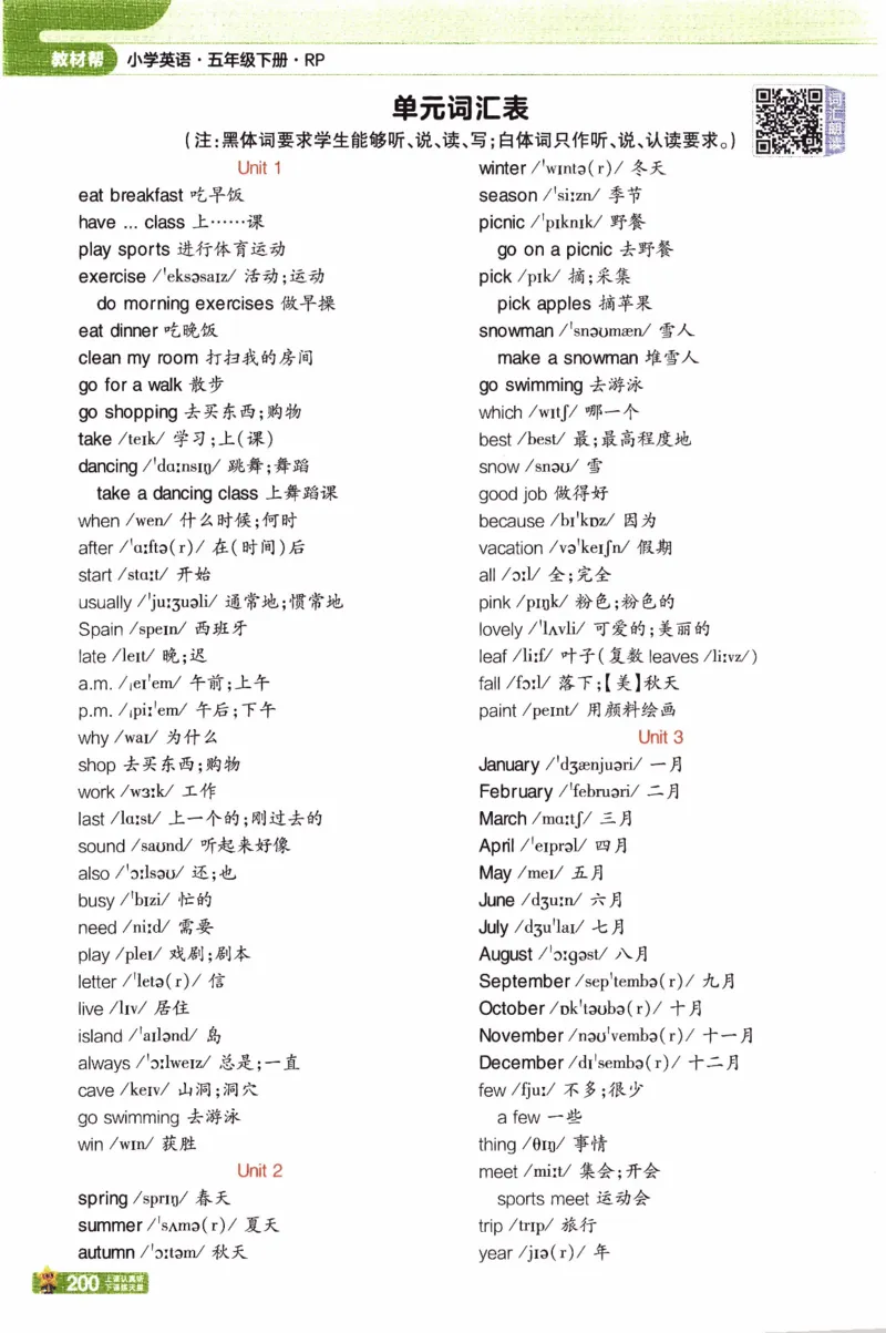 2026春《教材帮》人教英语PEP5下_21练习题+试卷合集多套完整版_-26春《教材帮》_3-6下册_26春五下新课预习英语