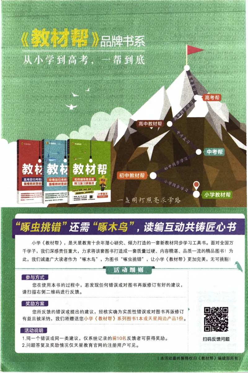 2026春《教材帮》人教英语PEP5下_21练习题+试卷合集多套完整版_-26春《教材帮》_3-6下册_26春五下新课预习英语