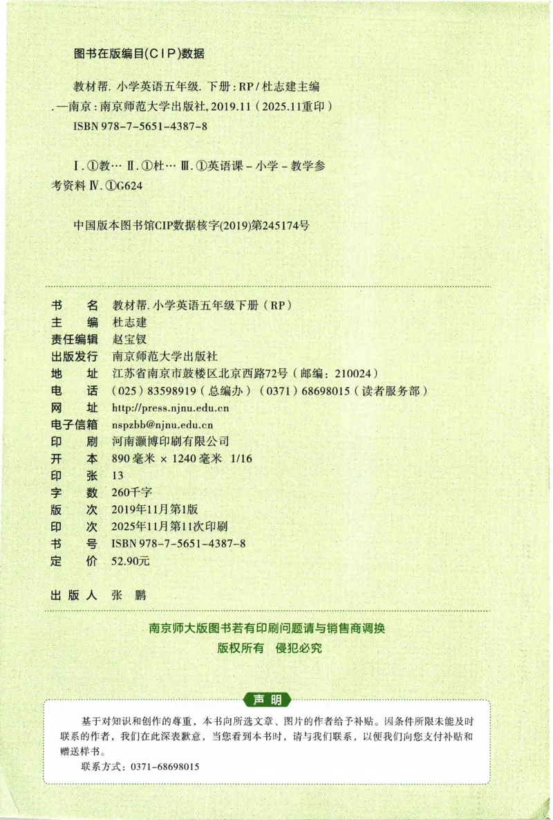 2026春《教材帮》人教英语PEP5下_21练习题+试卷合集多套完整版_-26春《教材帮》_3-6下册_26春五下新课预习英语