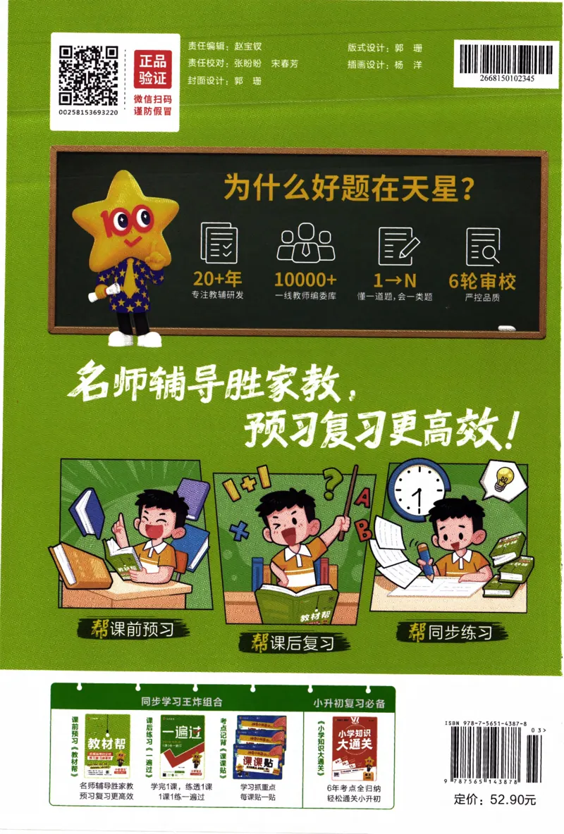 2026春《教材帮》人教英语PEP5下_21练习题+试卷合集多套完整版_-26春《教材帮》_3-6下册_26春五下新课预习英语