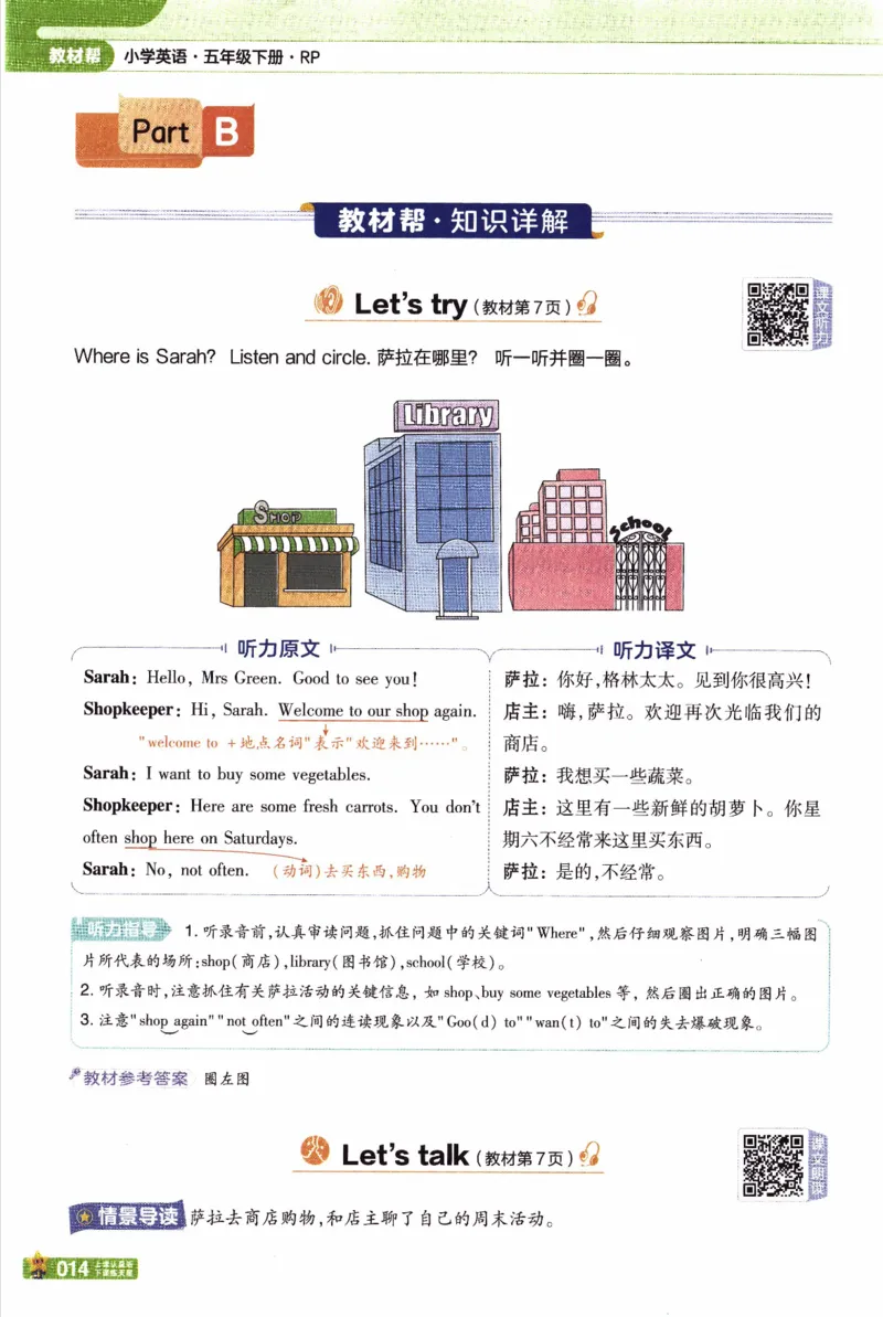 2026春《教材帮》人教英语PEP5下_21练习题+试卷合集多套完整版_-26春《教材帮》_3-6下册_26春五下新课预习英语
