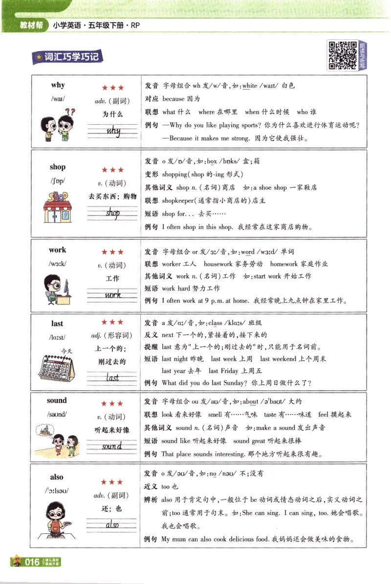 2026春《教材帮》人教英语PEP5下_21练习题+试卷合集多套完整版_-26春《教材帮》_3-6下册_26春五下新课预习英语