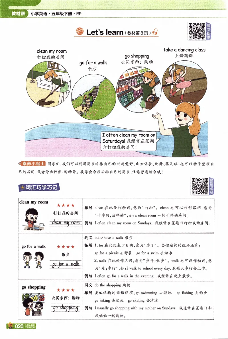 2026春《教材帮》人教英语PEP5下_21练习题+试卷合集多套完整版_-26春《教材帮》_3-6下册_26春五下新课预习英语