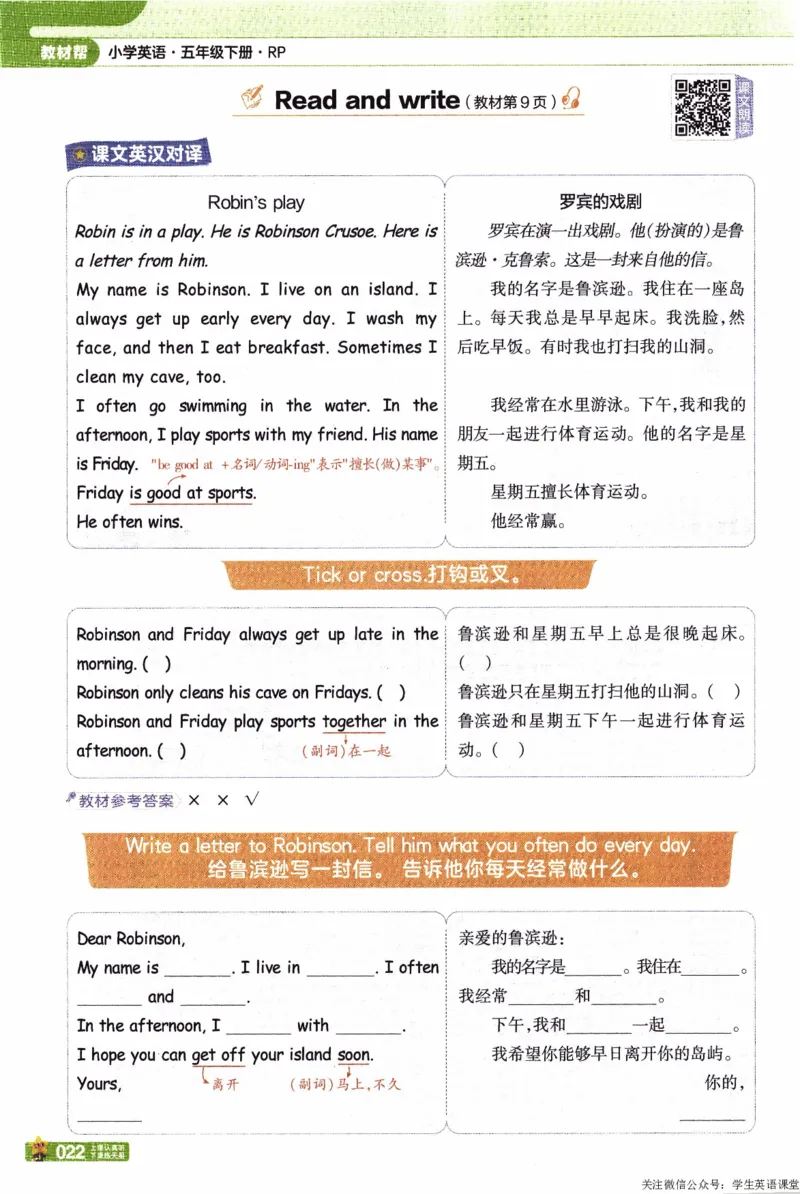 2026春《教材帮》人教英语PEP5下_21练习题+试卷合集多套完整版_-26春《教材帮》_3-6下册_26春五下新课预习英语