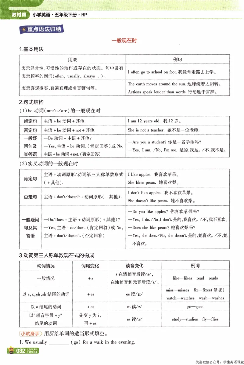 2026春《教材帮》人教英语PEP5下_21练习题+试卷合集多套完整版_-26春《教材帮》_3-6下册_26春五下新课预习英语