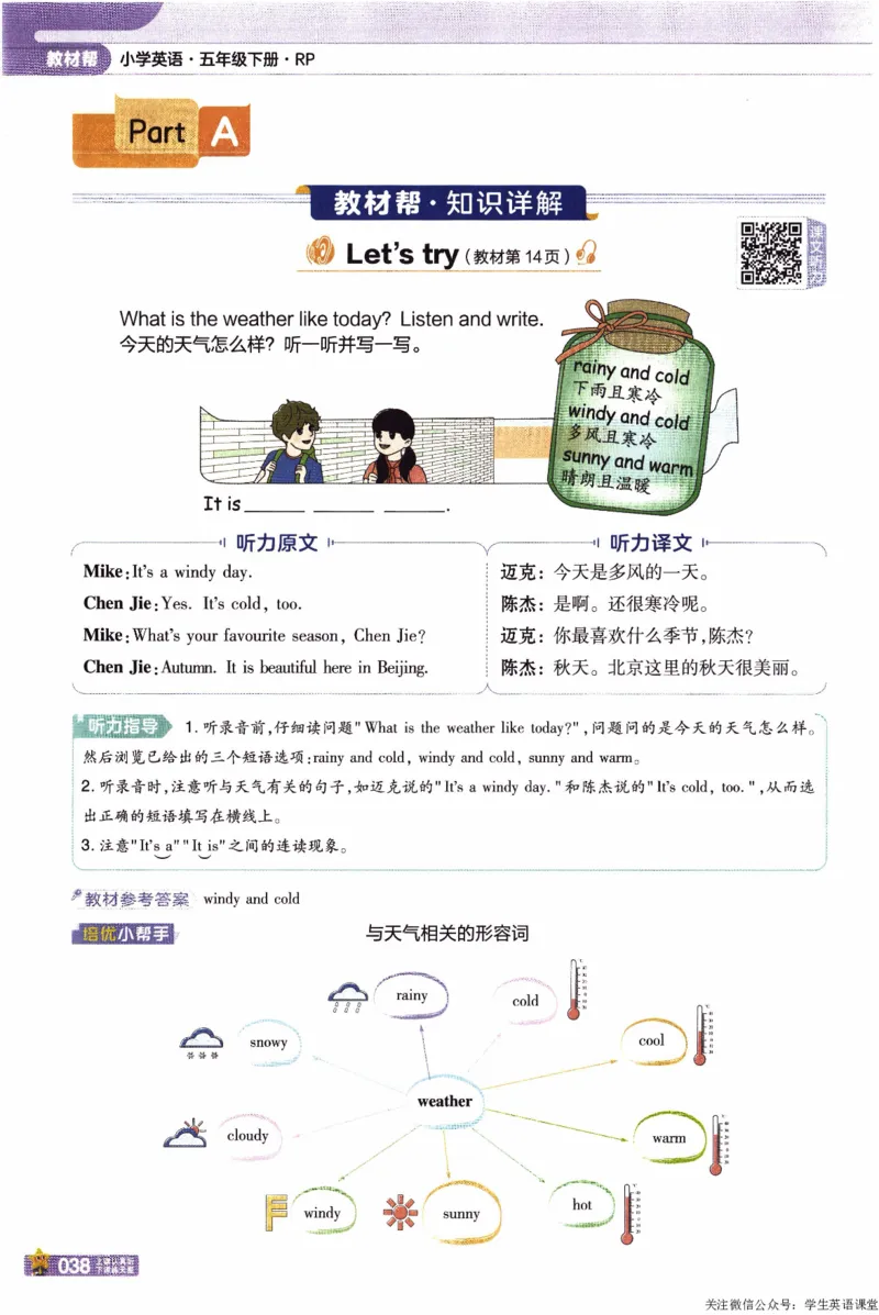 2026春《教材帮》人教英语PEP5下_21练习题+试卷合集多套完整版_-26春《教材帮》_3-6下册_26春五下新课预习英语