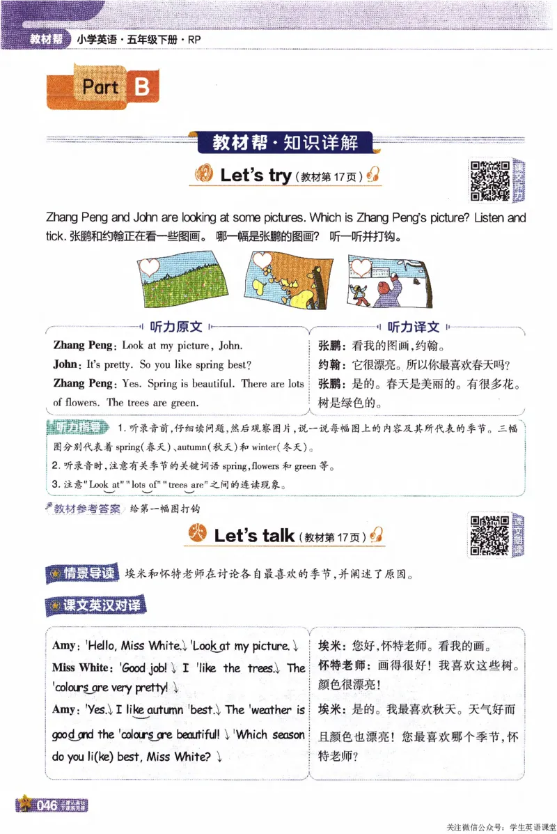 2026春《教材帮》人教英语PEP5下_21练习题+试卷合集多套完整版_-26春《教材帮》_3-6下册_26春五下新课预习英语