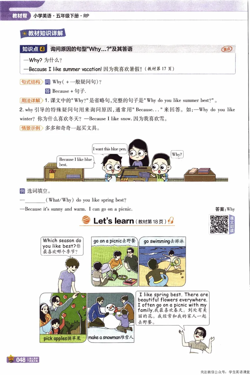 2026春《教材帮》人教英语PEP5下_21练习题+试卷合集多套完整版_-26春《教材帮》_3-6下册_26春五下新课预习英语