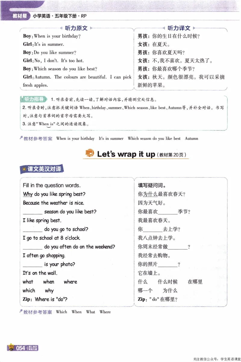 2026春《教材帮》人教英语PEP5下_21练习题+试卷合集多套完整版_-26春《教材帮》_3-6下册_26春五下新课预习英语