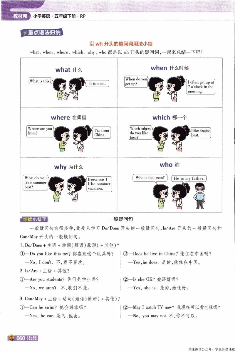 2026春《教材帮》人教英语PEP5下_21练习题+试卷合集多套完整版_-26春《教材帮》_3-6下册_26春五下新课预习英语