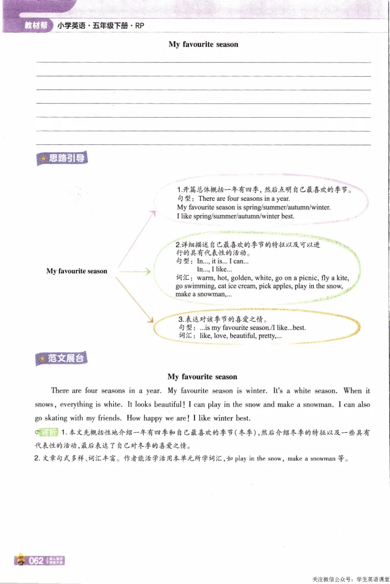 2026春《教材帮》人教英语PEP5下_21练习题+试卷合集多套完整版_-26春《教材帮》_3-6下册_26春五下新课预习英语