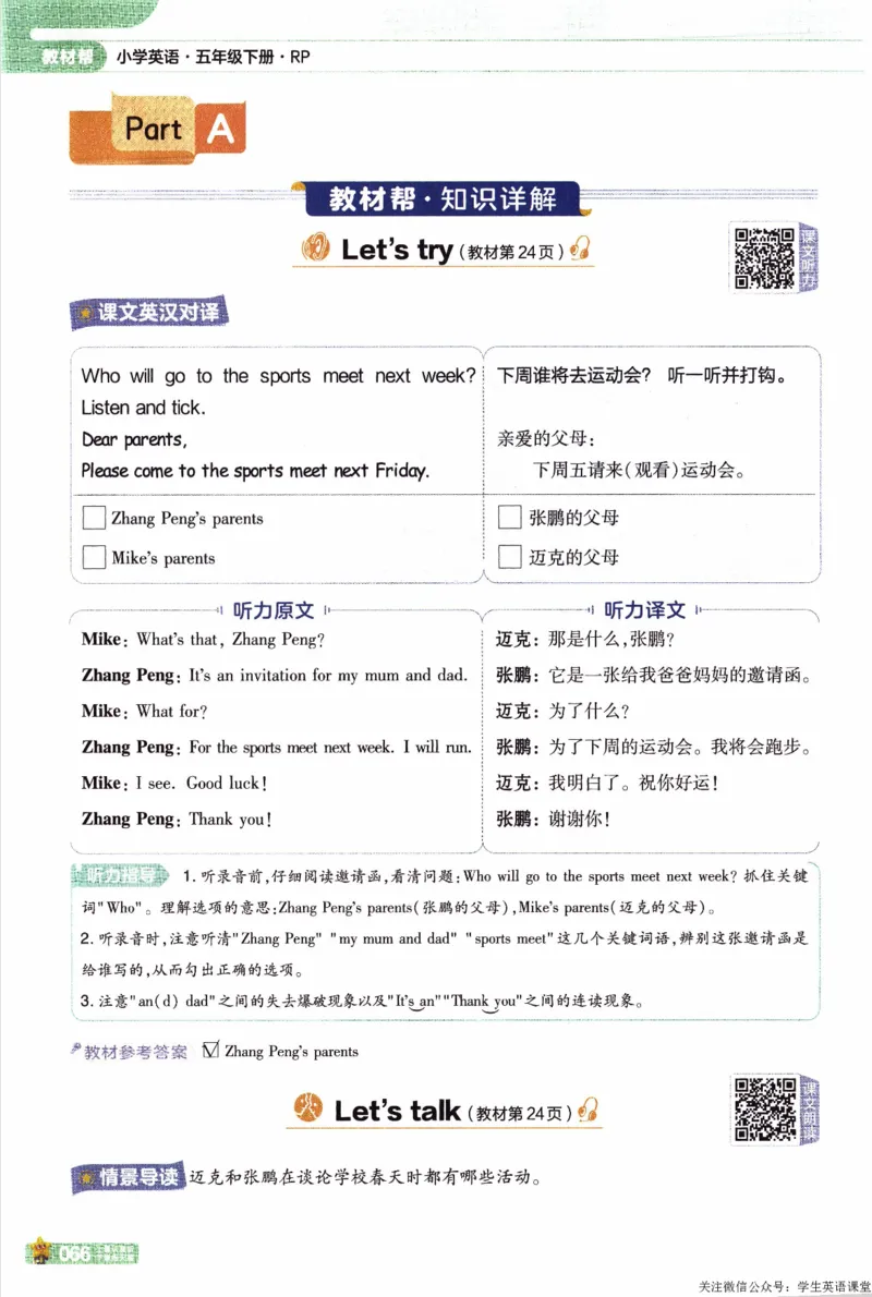 2026春《教材帮》人教英语PEP5下_21练习题+试卷合集多套完整版_-26春《教材帮》_3-6下册_26春五下新课预习英语