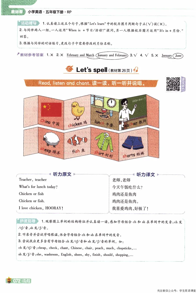 2026春《教材帮》人教英语PEP5下_21练习题+试卷合集多套完整版_-26春《教材帮》_3-6下册_26春五下新课预习英语