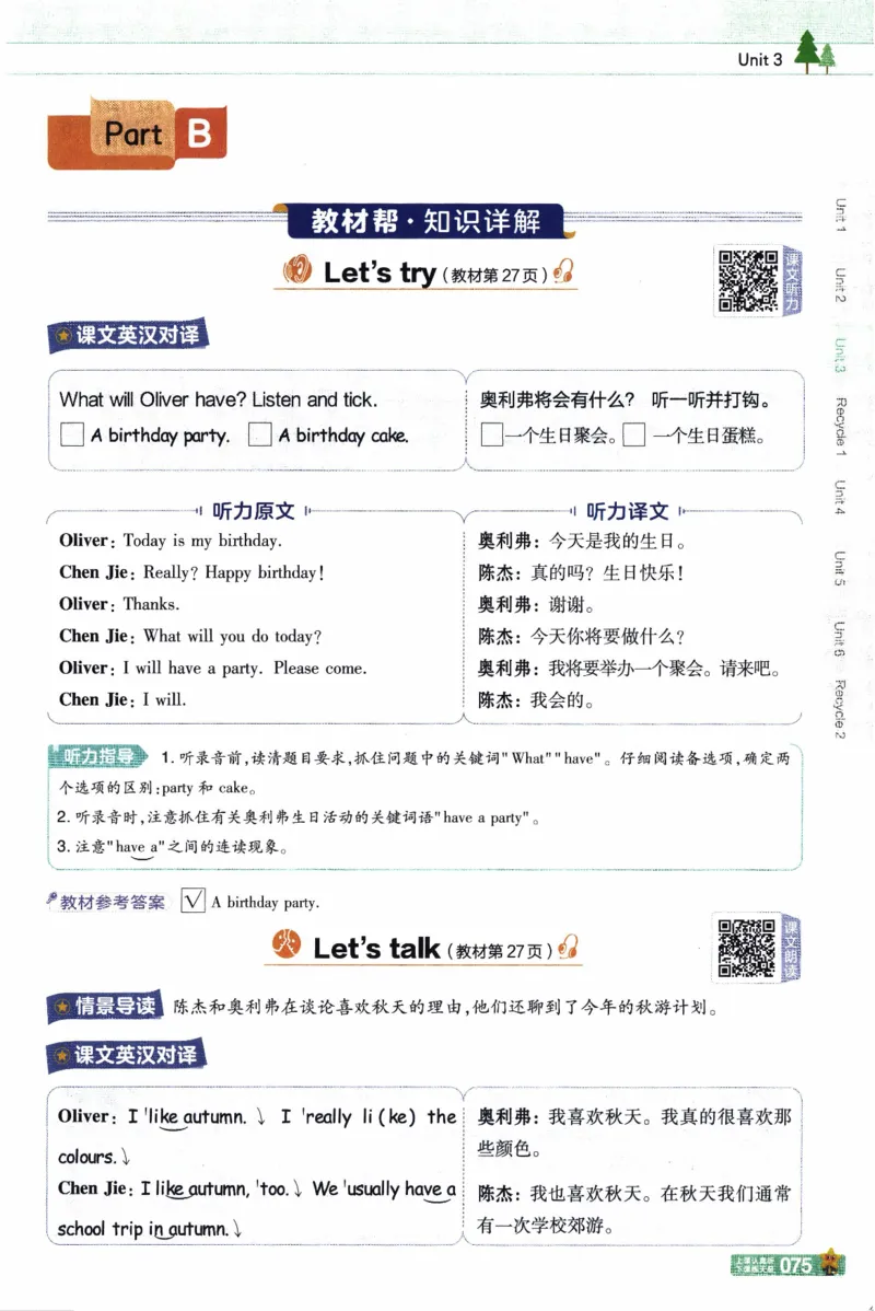 2026春《教材帮》人教英语PEP5下_21练习题+试卷合集多套完整版_-26春《教材帮》_3-6下册_26春五下新课预习英语